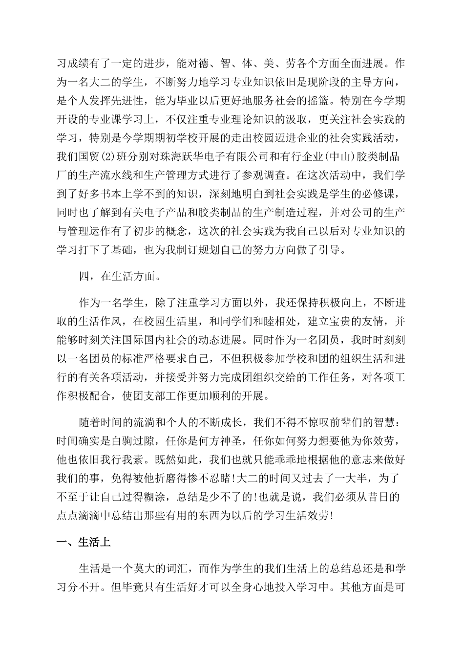 共青团员小结优选_第3页