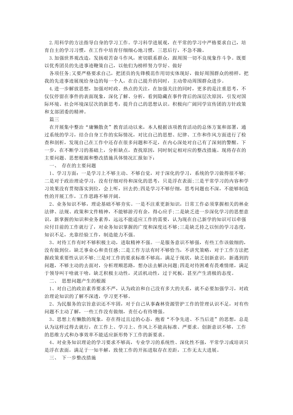 共青团员对照检查材料_第3页