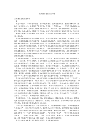 共青团员对照检查材料