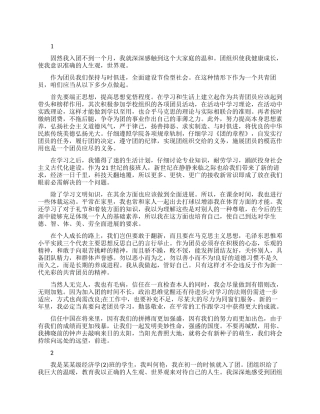 共青团员最新自我鉴定模板