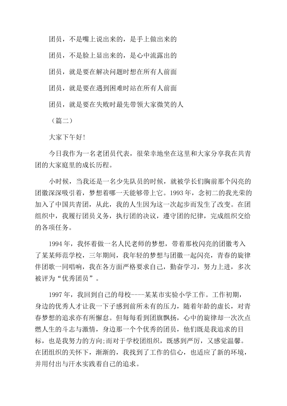 共青团团员大会典型发言材料五篇_第2页