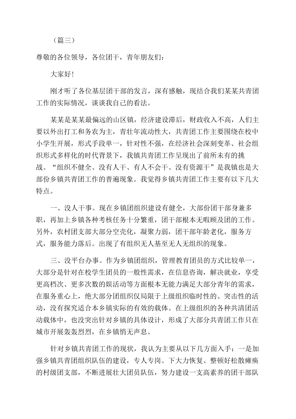 共青团团员大会典型发言材料五篇_第3页