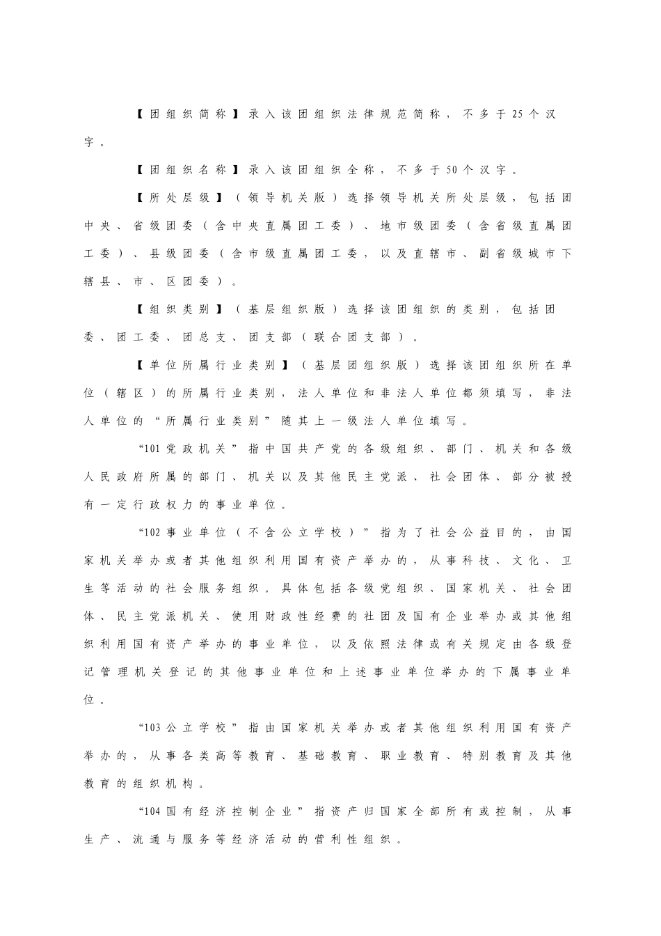 共青团数据采集系统录入标准_第2页