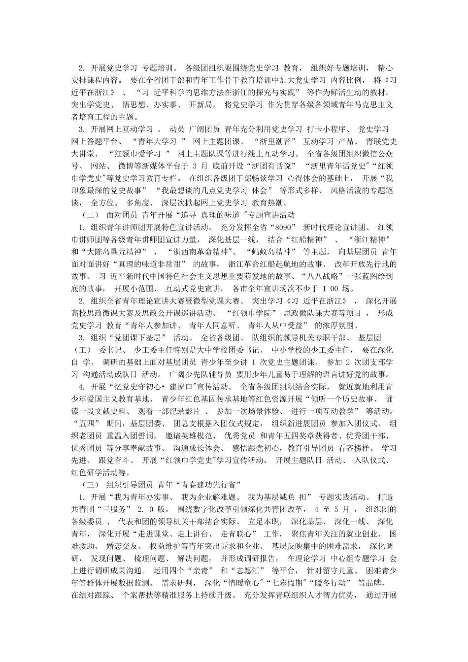 共青团深入开展“学党史强信念跟党走”学习教育活动方案_第2页