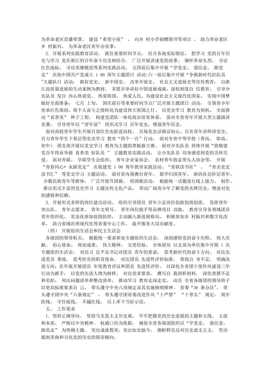 共青团深入开展“学党史强信念跟党走”学习教育活动方案_第3页