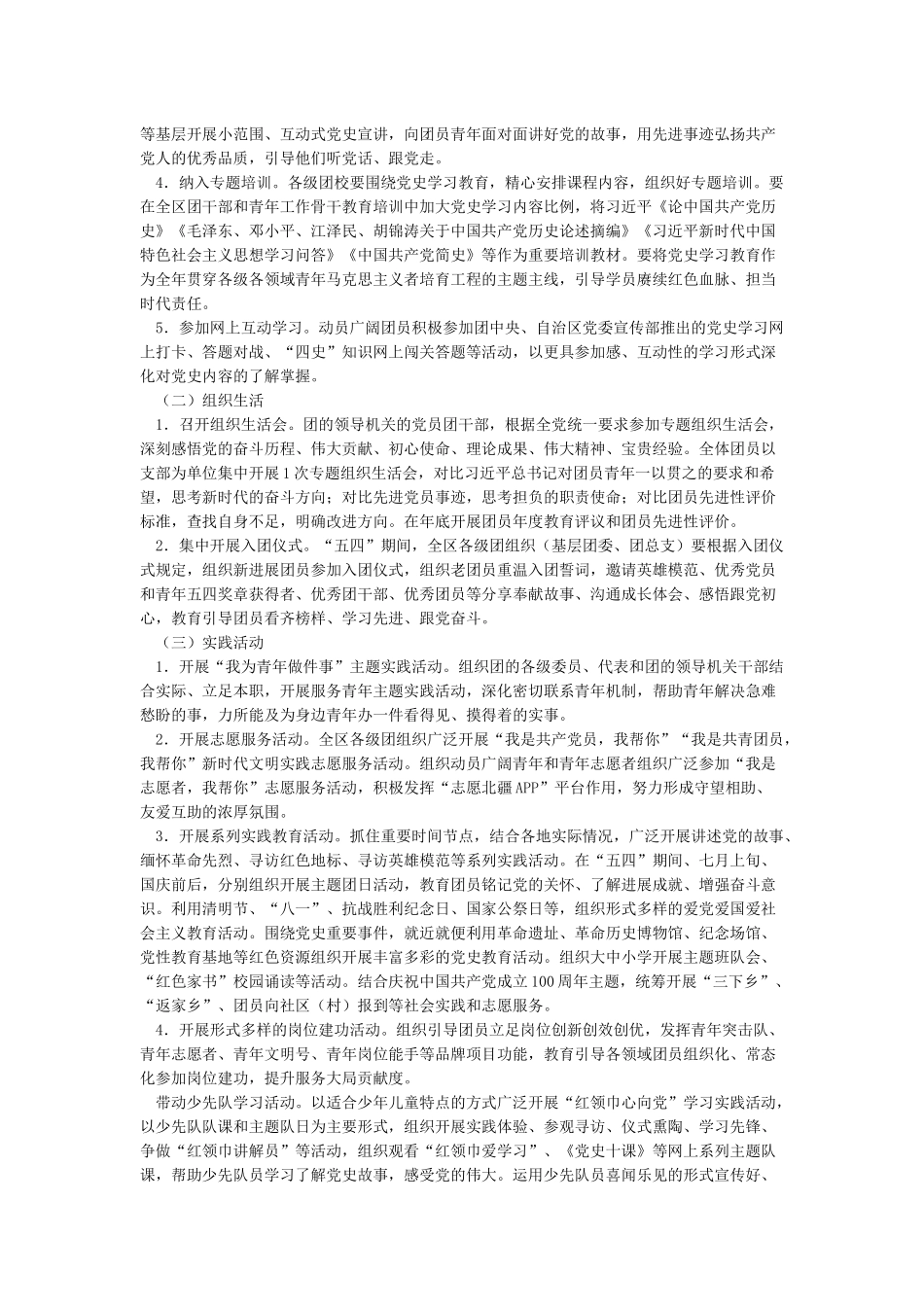 共青团开展“学党史强信念跟党走”学习教育的实施方案_第2页