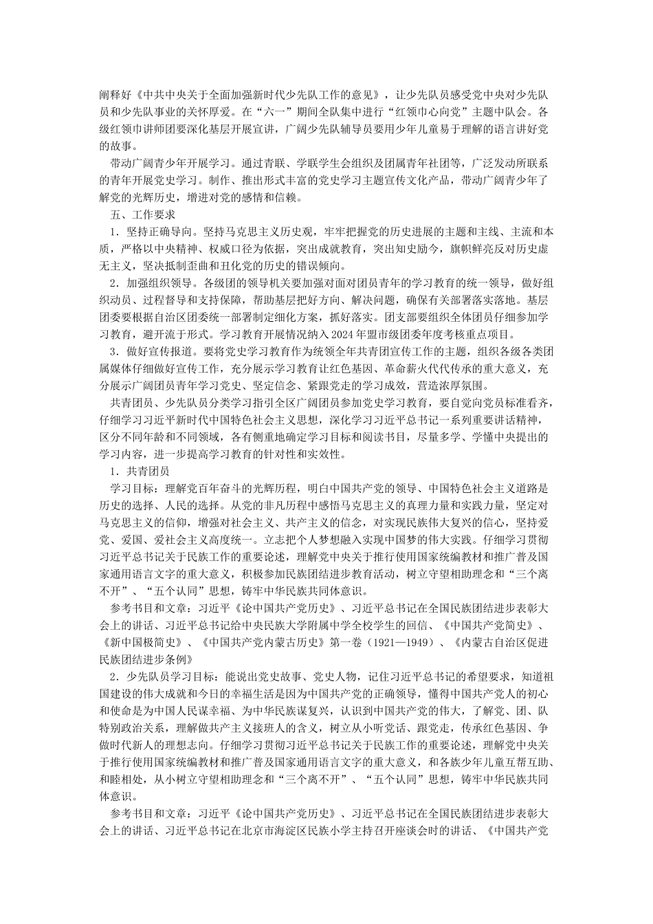 共青团开展“学党史强信念跟党走”学习教育的实施方案_第3页