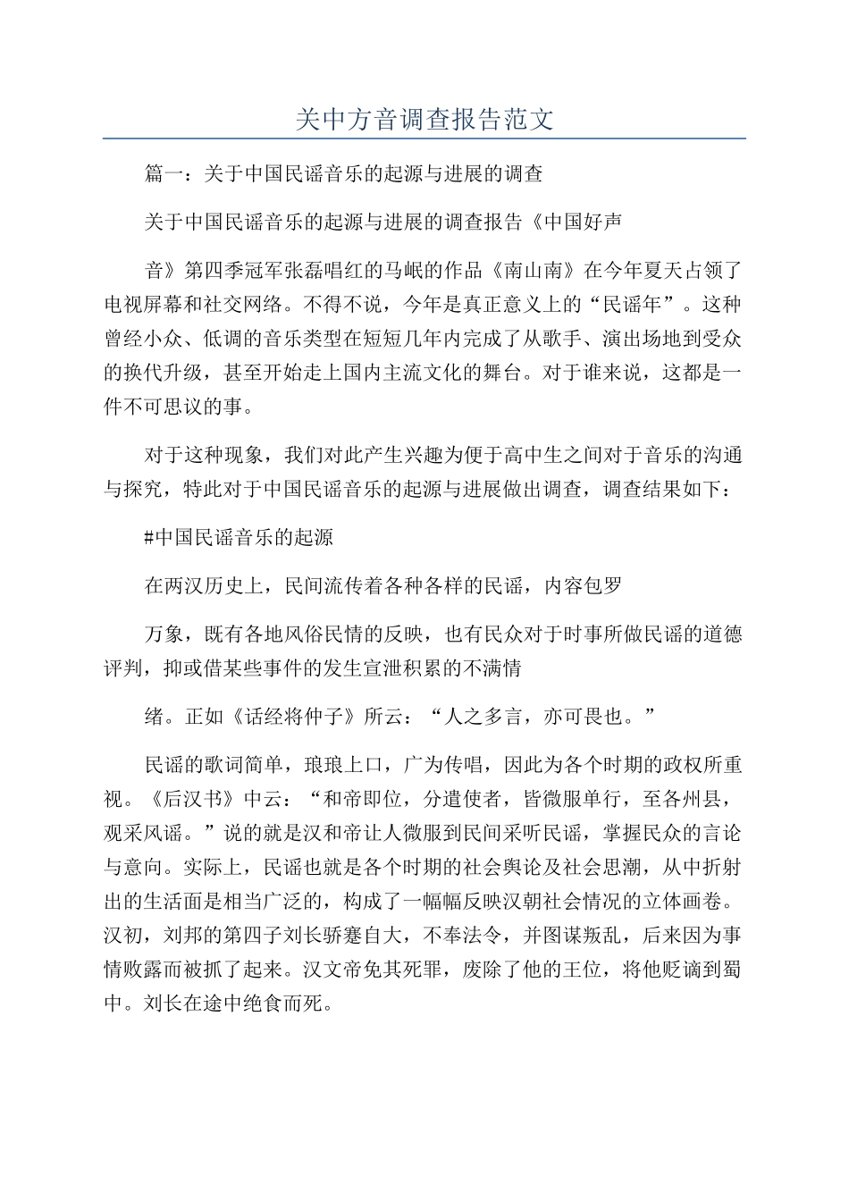 关中方音调查报告范文_第1页