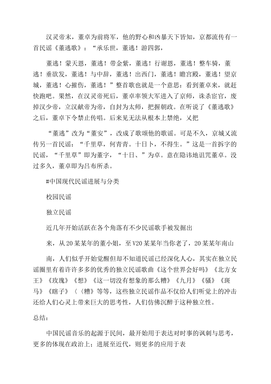 关中方音调查报告范文_第3页