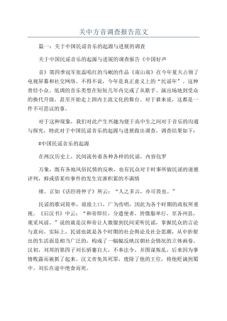 关中方音调查报告范文