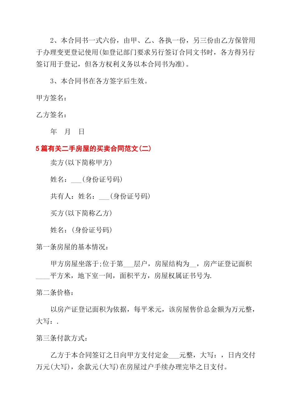 关二手房屋买卖合同范本例文_第3页