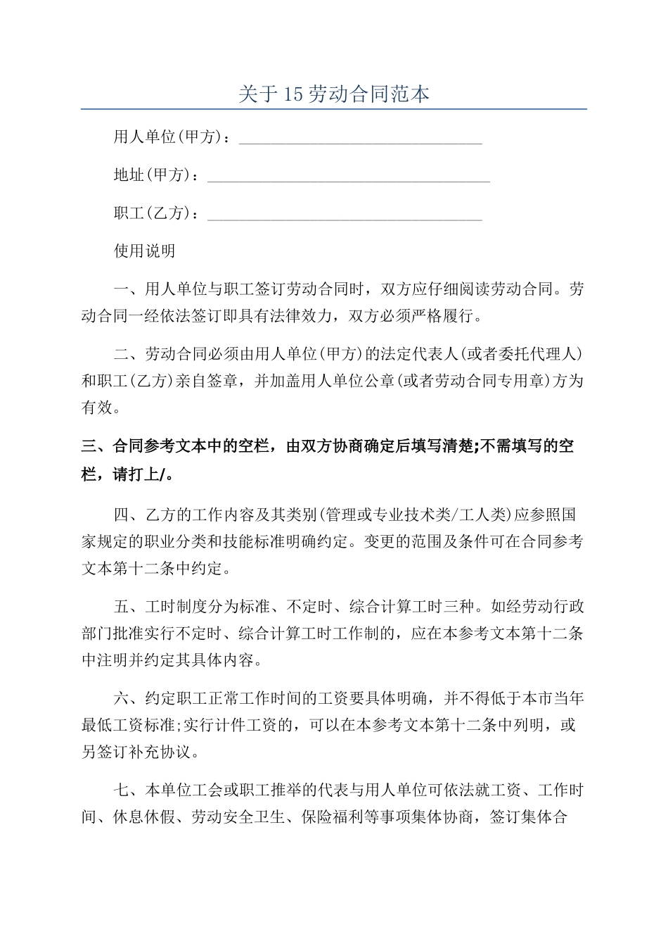 关于15劳动合同范本_第1页