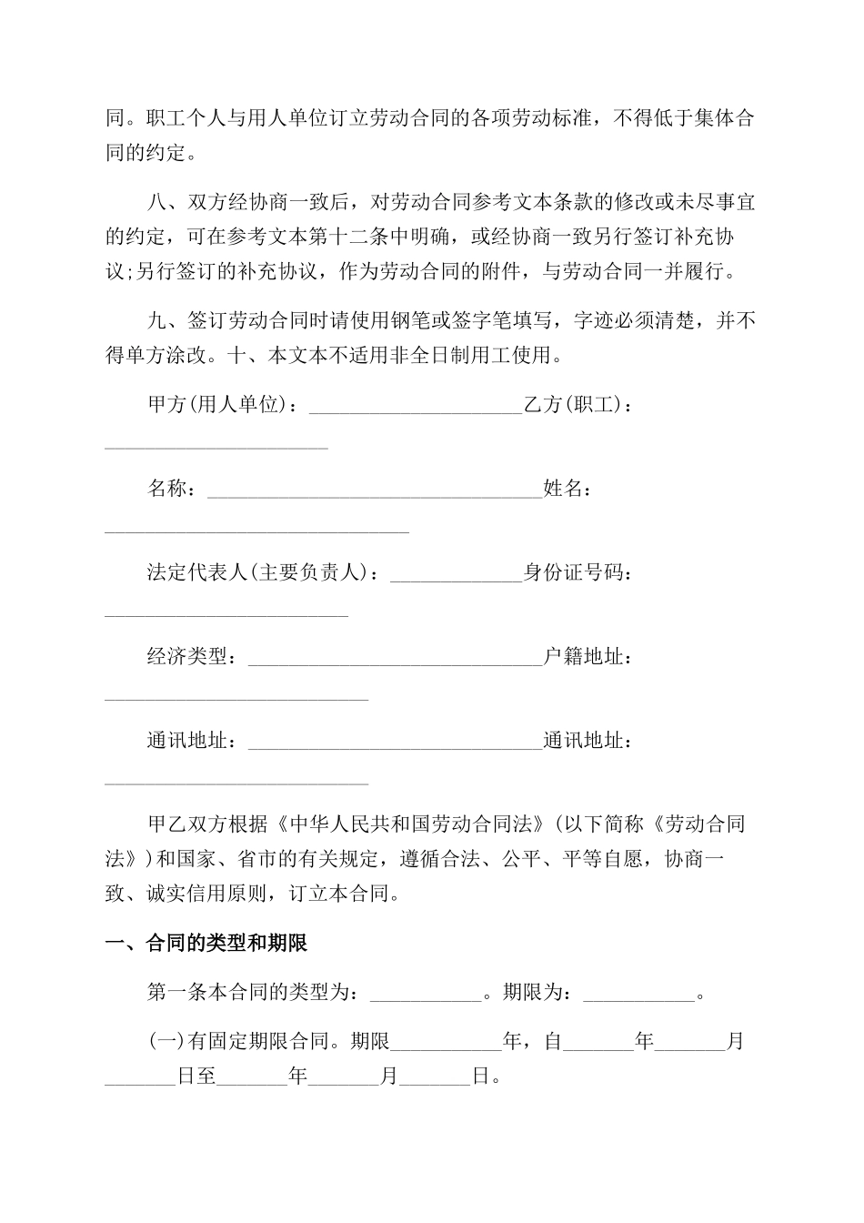 关于15劳动合同范本_第2页