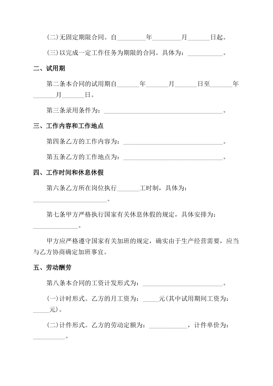 关于15劳动合同范本_第3页