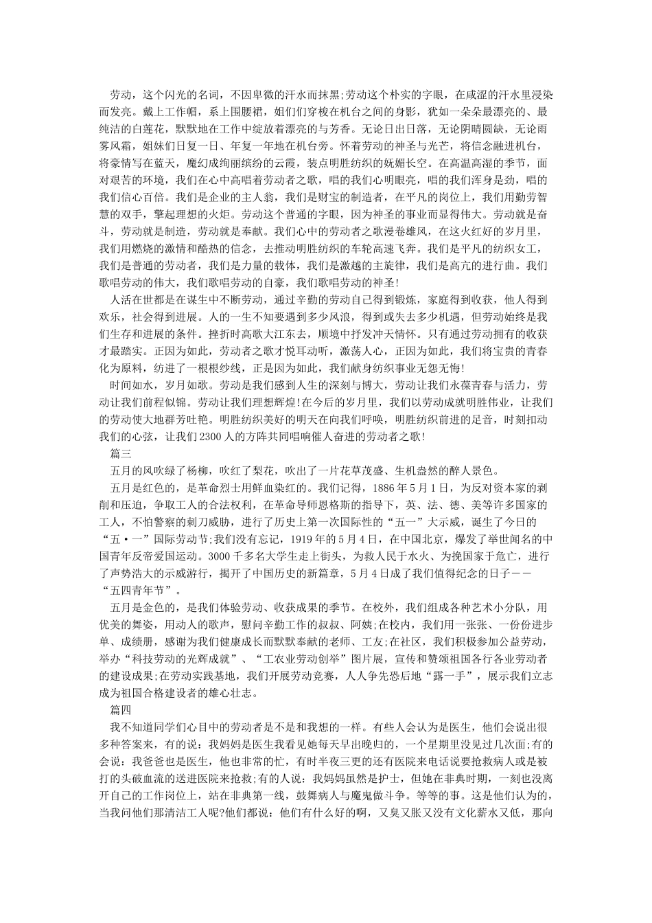 关于2024中国梦劳动美观后感-观看中国梦劳动美个人感想精选5篇_第2页