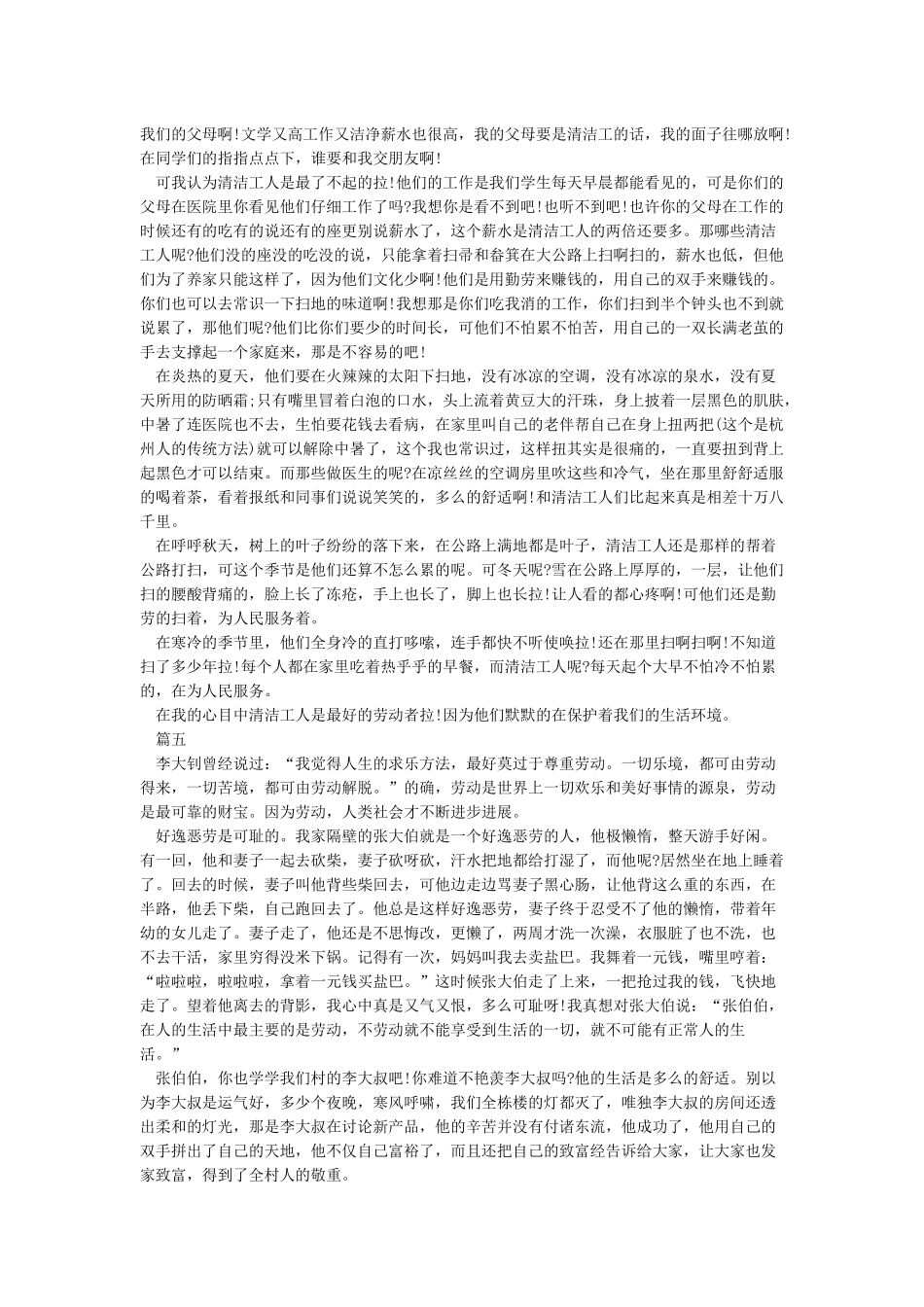 关于2024中国梦劳动美观后感-观看中国梦劳动美个人感想精选5篇_第3页