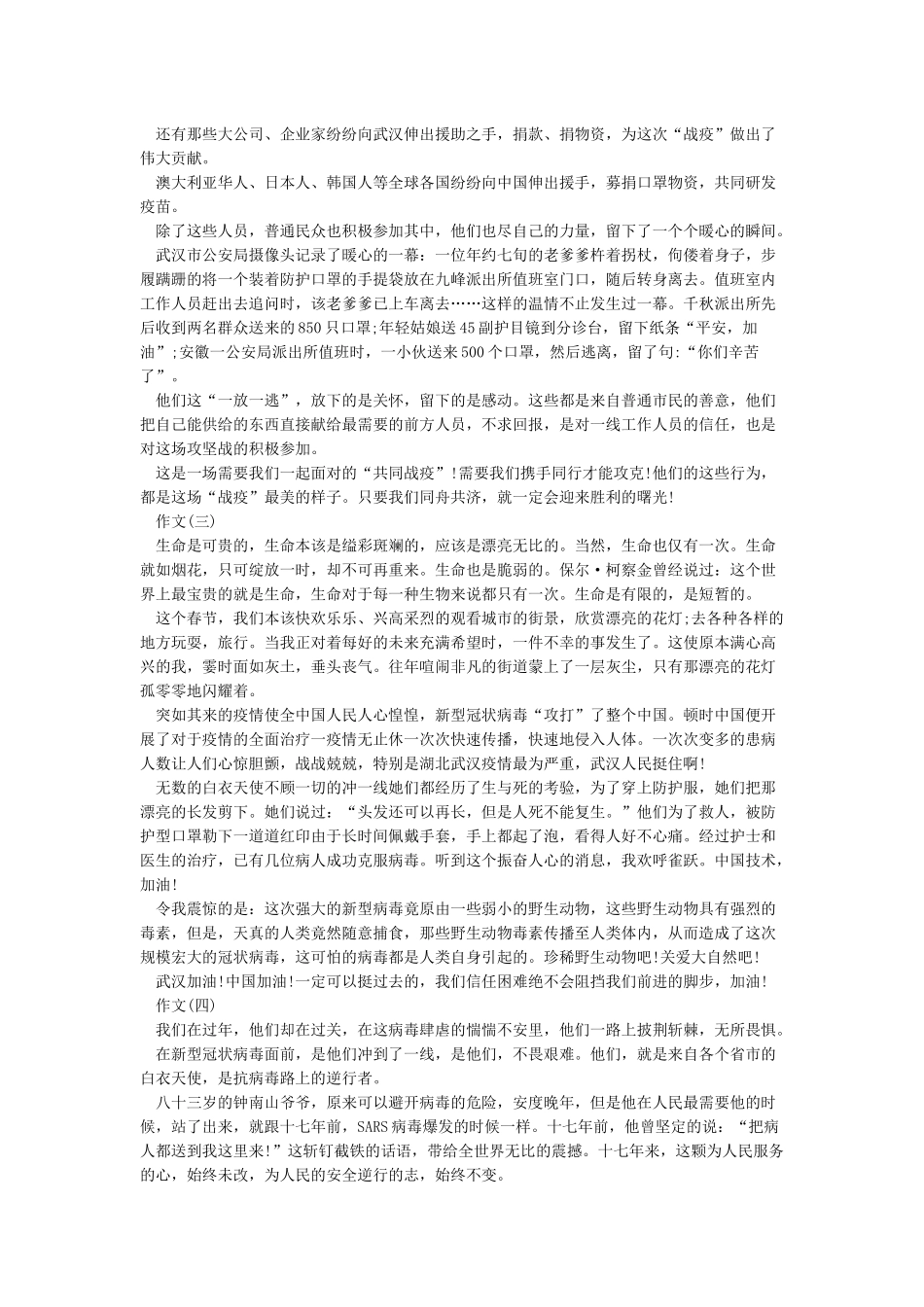 关于2024初三抗击疫情的作文素材大全5篇_第2页