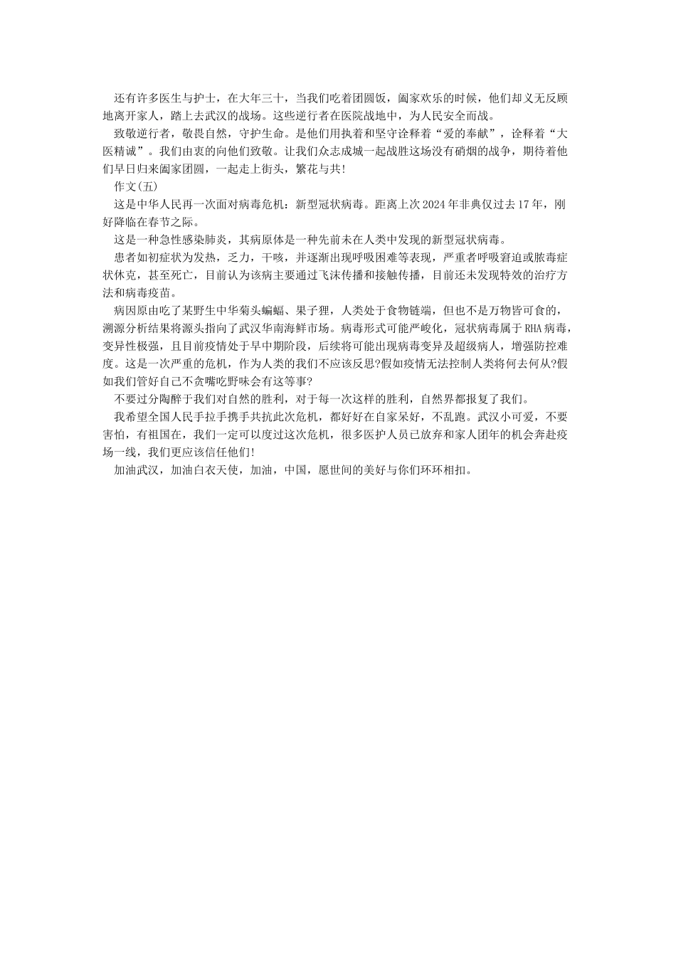 关于2024初三抗击疫情的作文素材大全5篇_第3页
