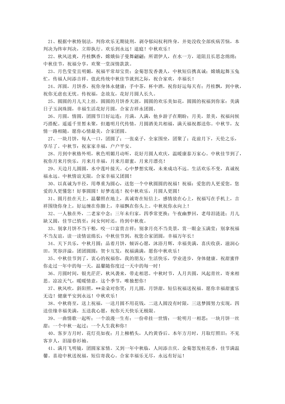 关于2024中秋节祝福语送客户-中秋节祝福语_第2页