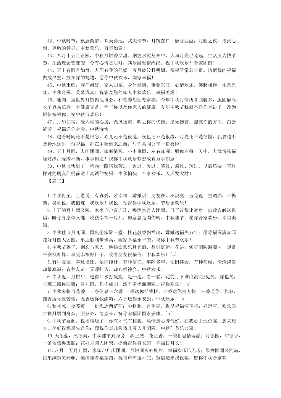 关于2024中秋节祝福语送客户-中秋节祝福语_第3页