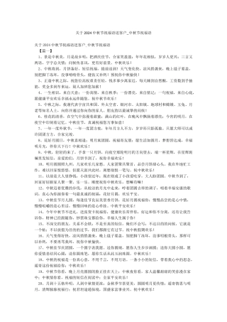 关于2024中秋节祝福语送客户-中秋节祝福语