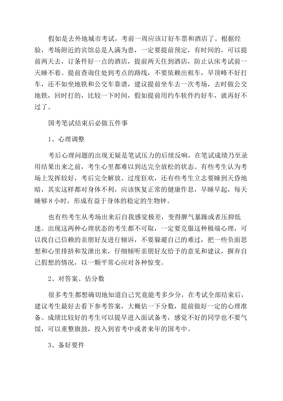 关于2024国考笔试成绩查询_第2页