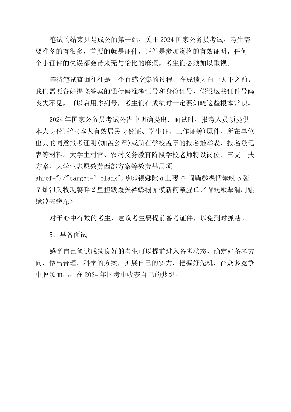 关于2024国考笔试成绩查询_第3页