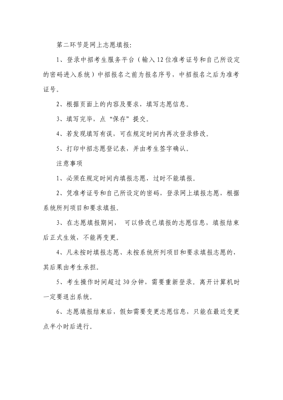 关于2024年中招网上报名及志愿填报工作的_第2页