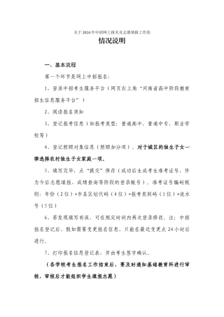 关于2024年中招网上报名及志愿填报工作的
