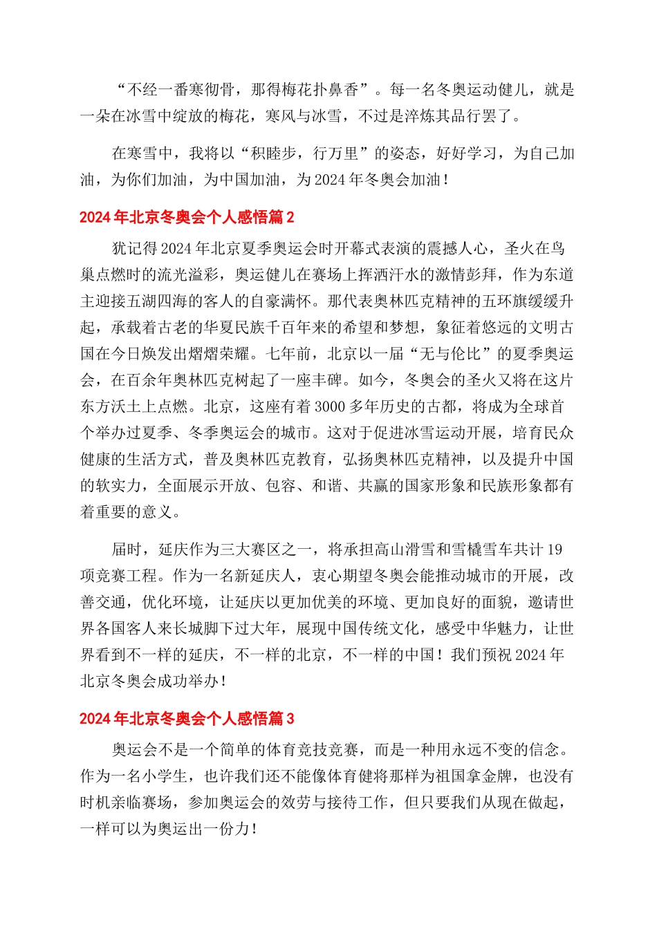 关于2024年北京冬奥会个人感悟精选五篇_第2页