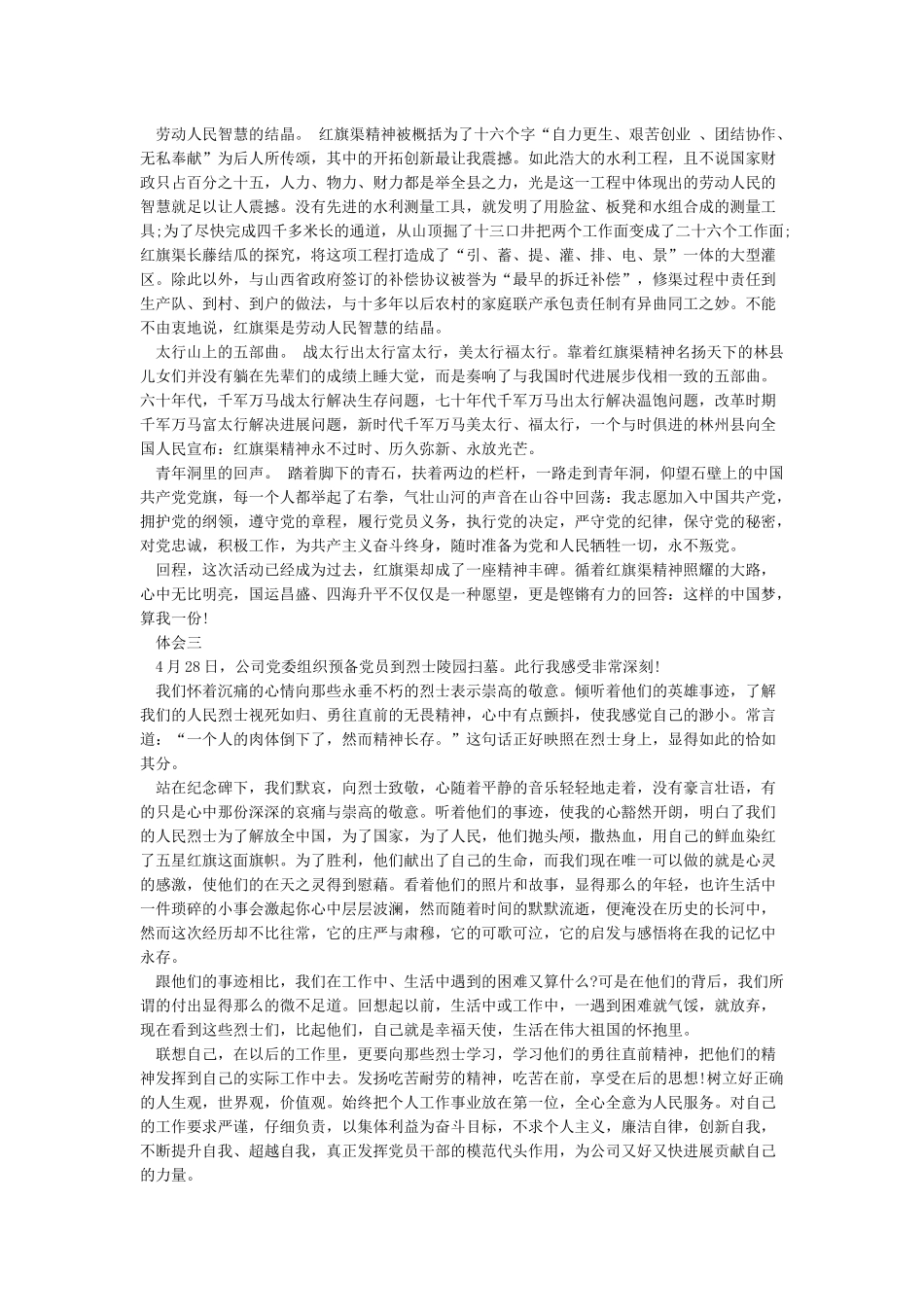 关于2024年参观红色教育基地心得体会_第2页