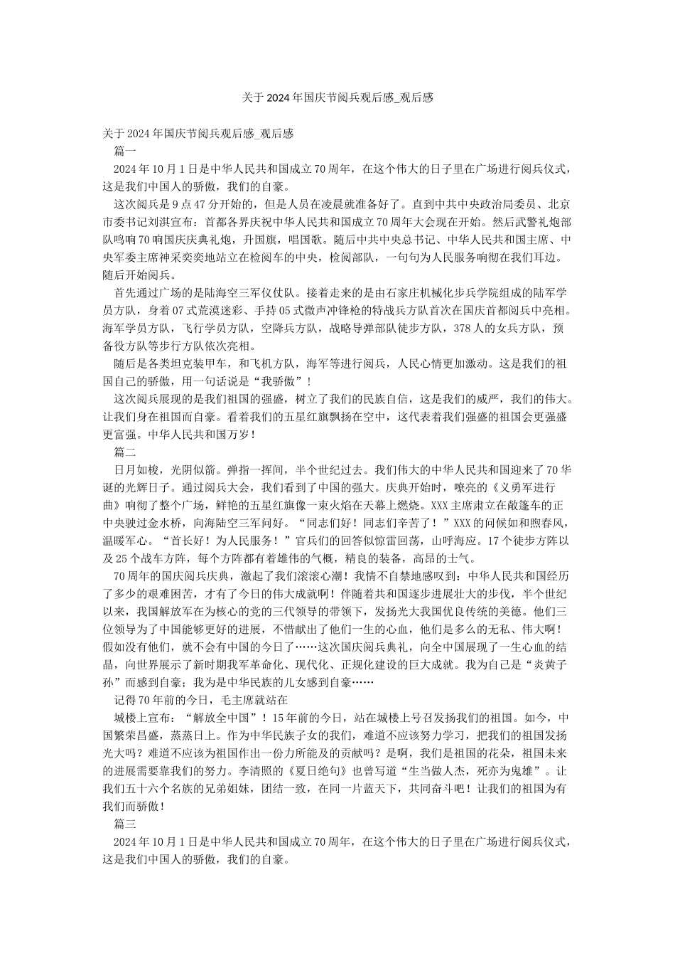 关于2024年国庆节阅兵观后感-观后感_第1页