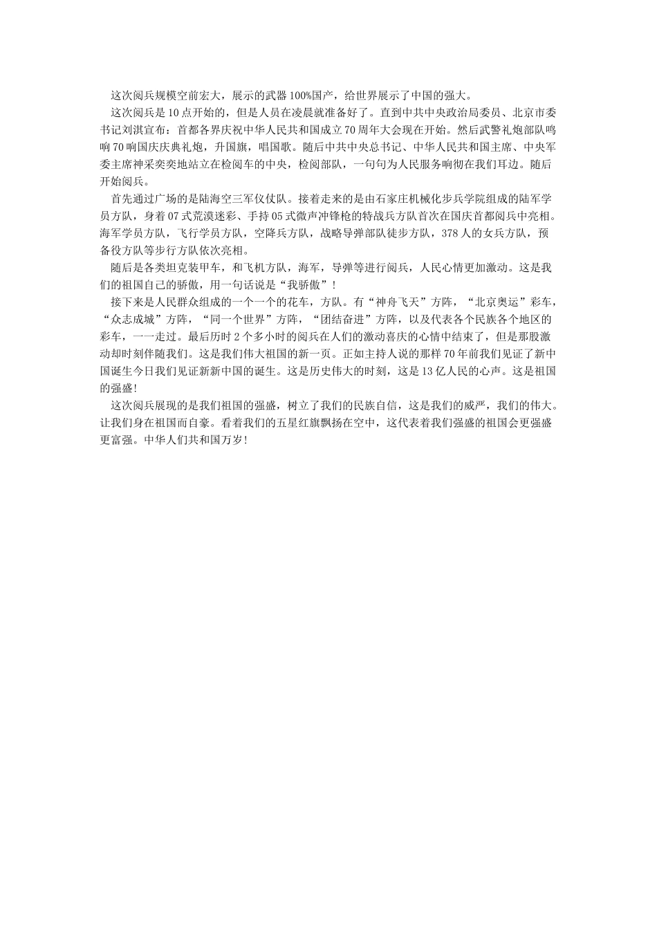 关于2024年国庆节阅兵观后感-观后感_第2页