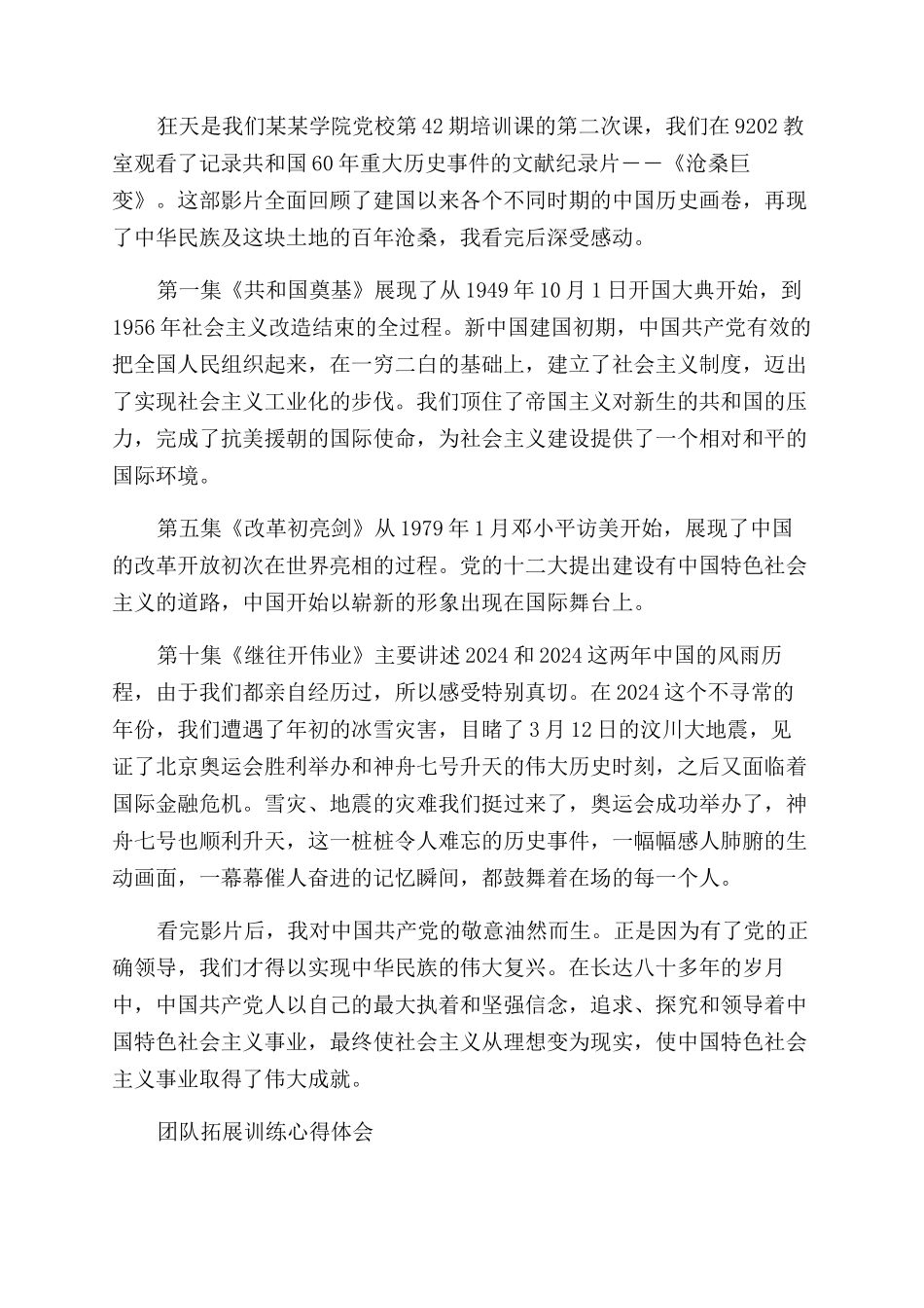 关于2024年培训心得体会范文_第3页