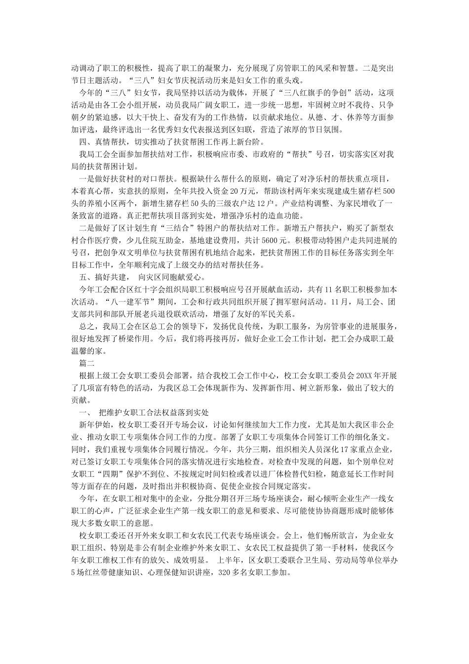 关于2024年工会的工作总结范文_第2页