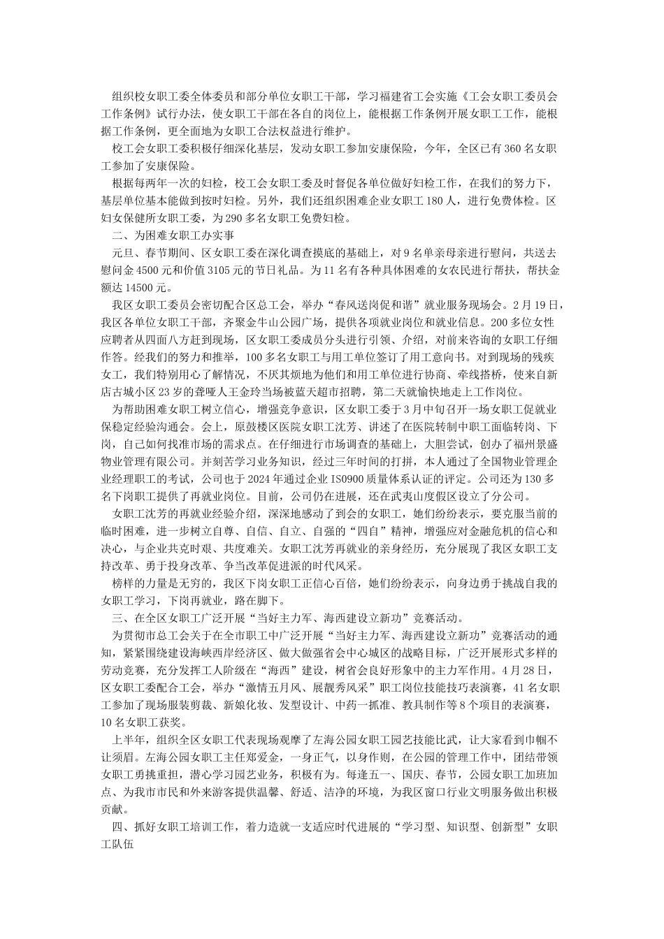 关于2024年工会的工作总结范文_第3页