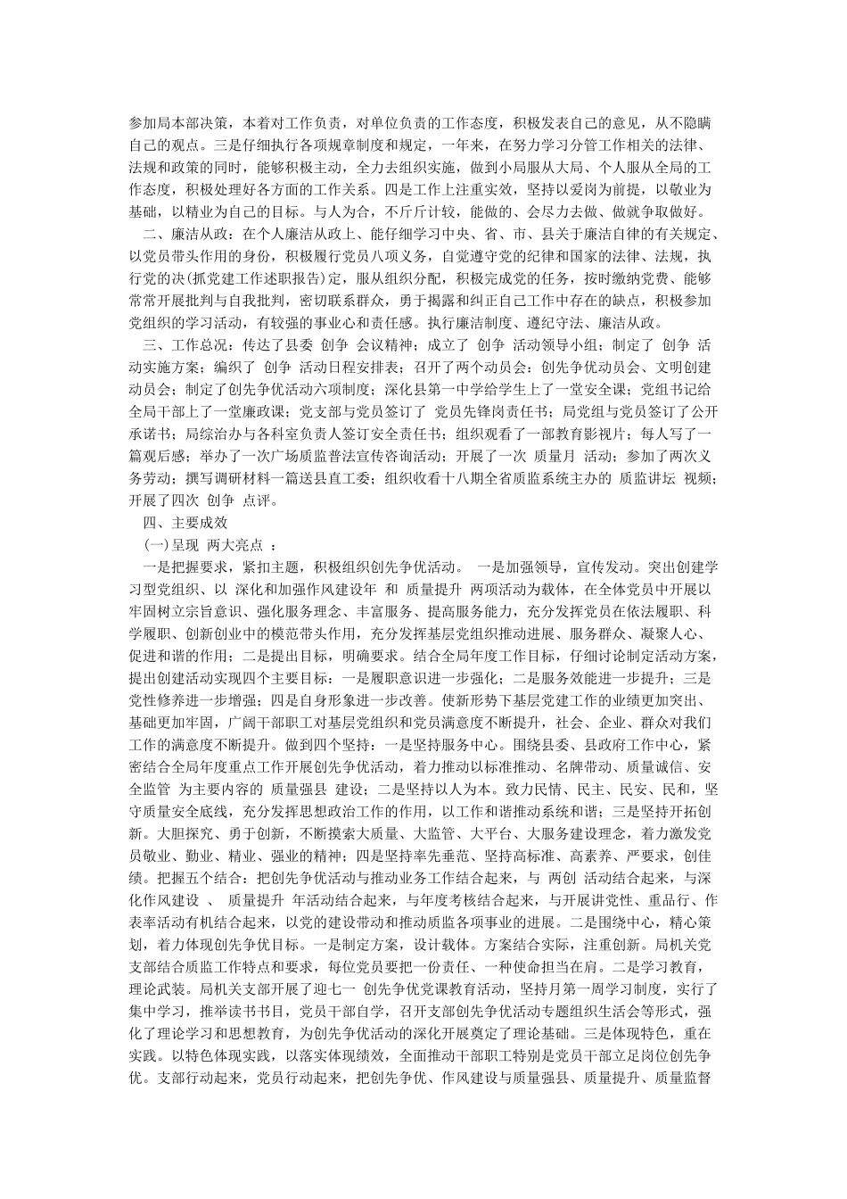 关于2024年度个人述职述廉报告3篇精选范文_第3页