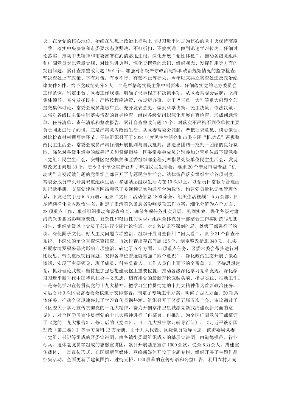 关于2024年度落实全面从严治党主体责任情况的报告_第2页