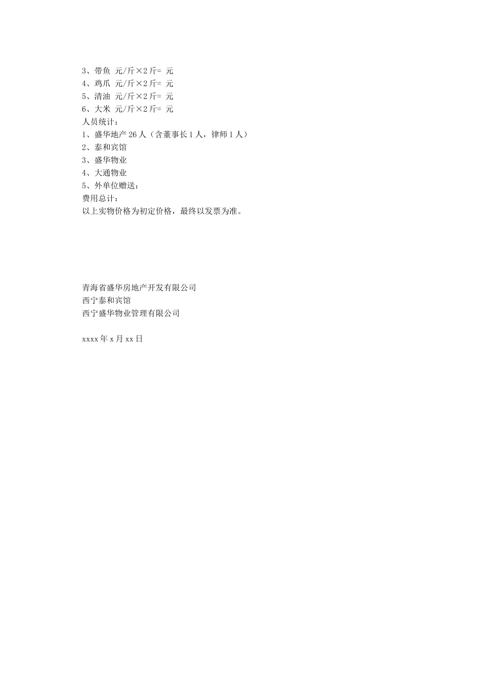 关于2024年春节发放职工福利的请示_第2页