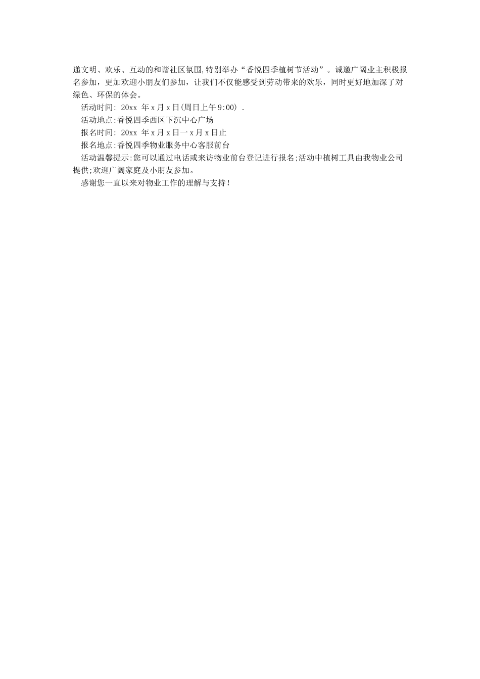 关于2024年植树节活动的通知_第2页