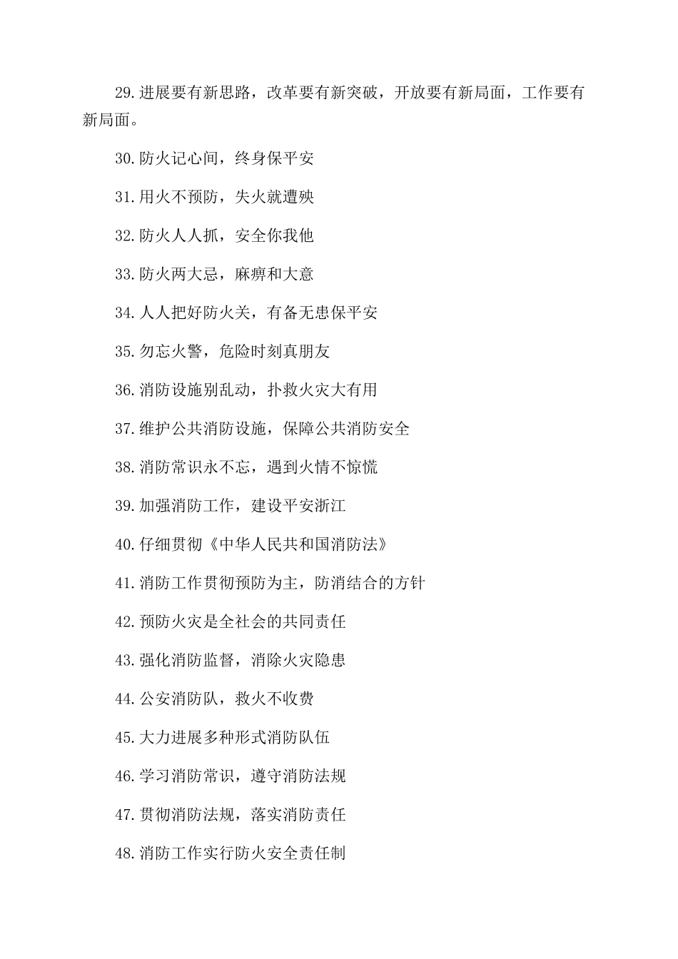 关于2024年消防口号有哪些_第2页