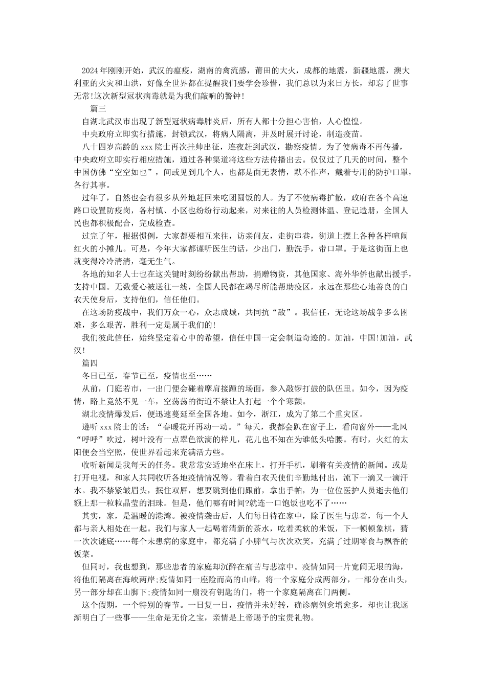 关于2024年疫情的作文600字4篇_第2页