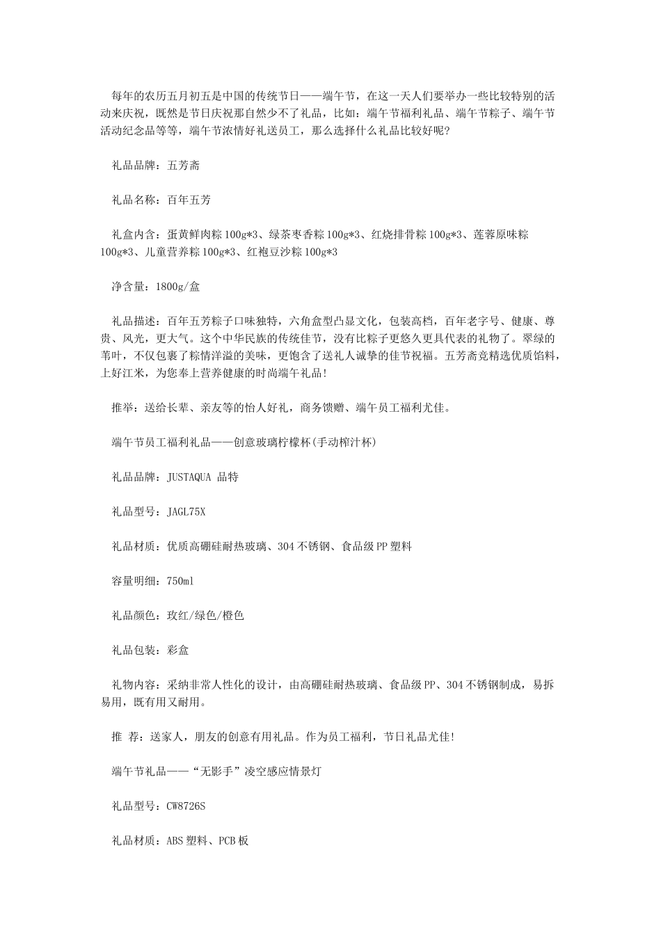 关于2024年端午节员工福利方案_第2页