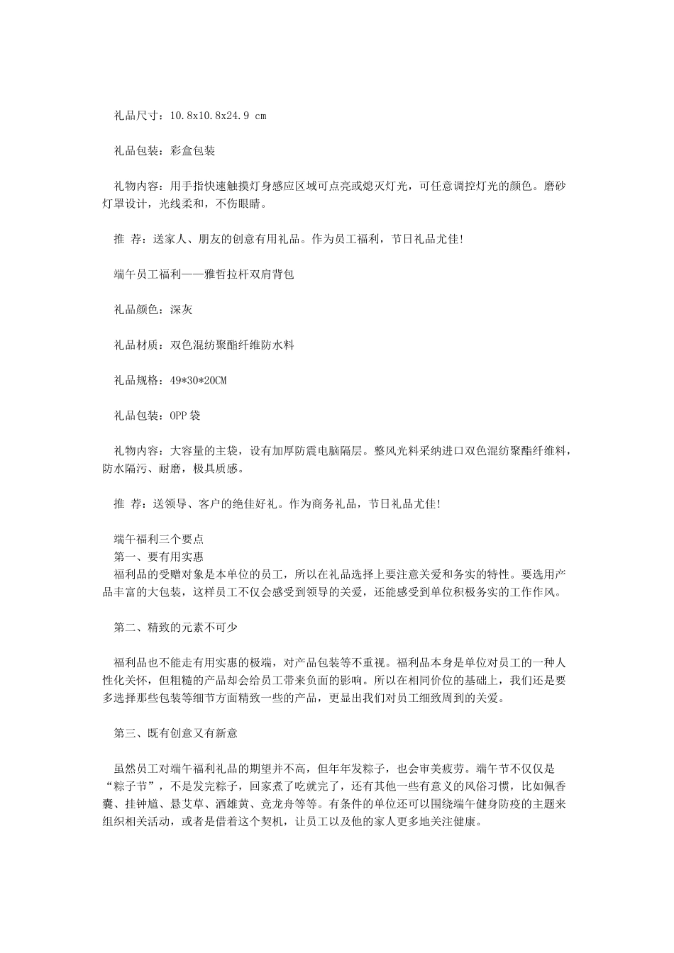 关于2024年端午节员工福利方案_第3页