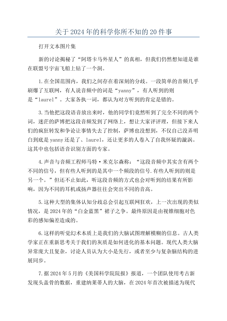 关于2024年的科学你所不知的20件事_第1页