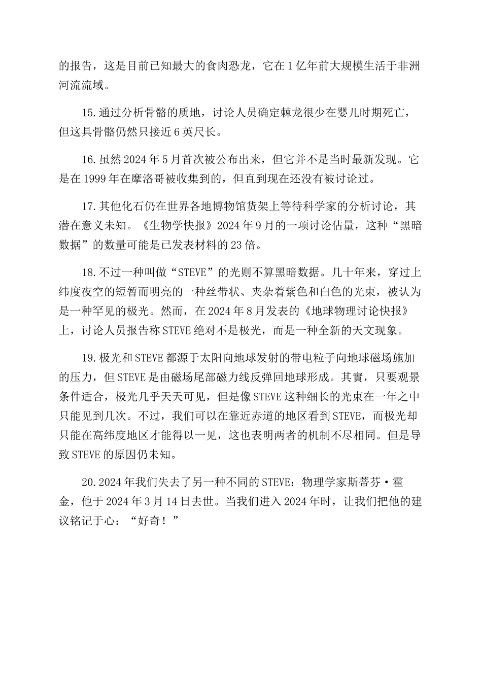 关于2024年的科学你所不知的20件事_第3页