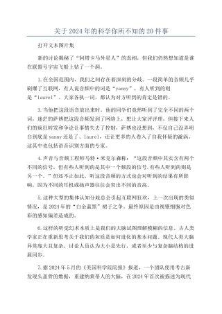 关于2024年的科学你所不知的20件事