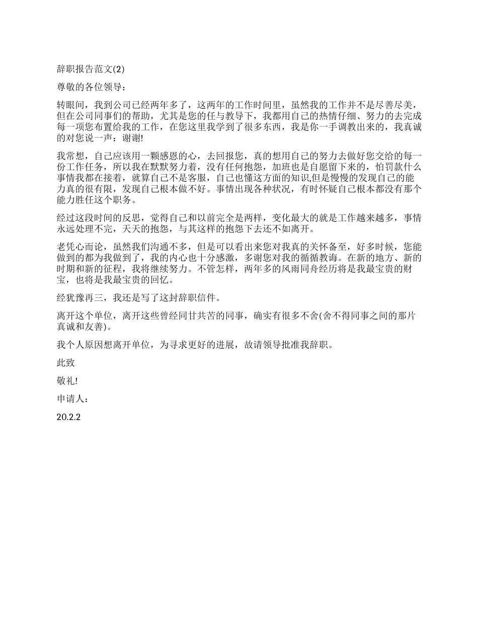 关于2024年经典辞职报告_第1页