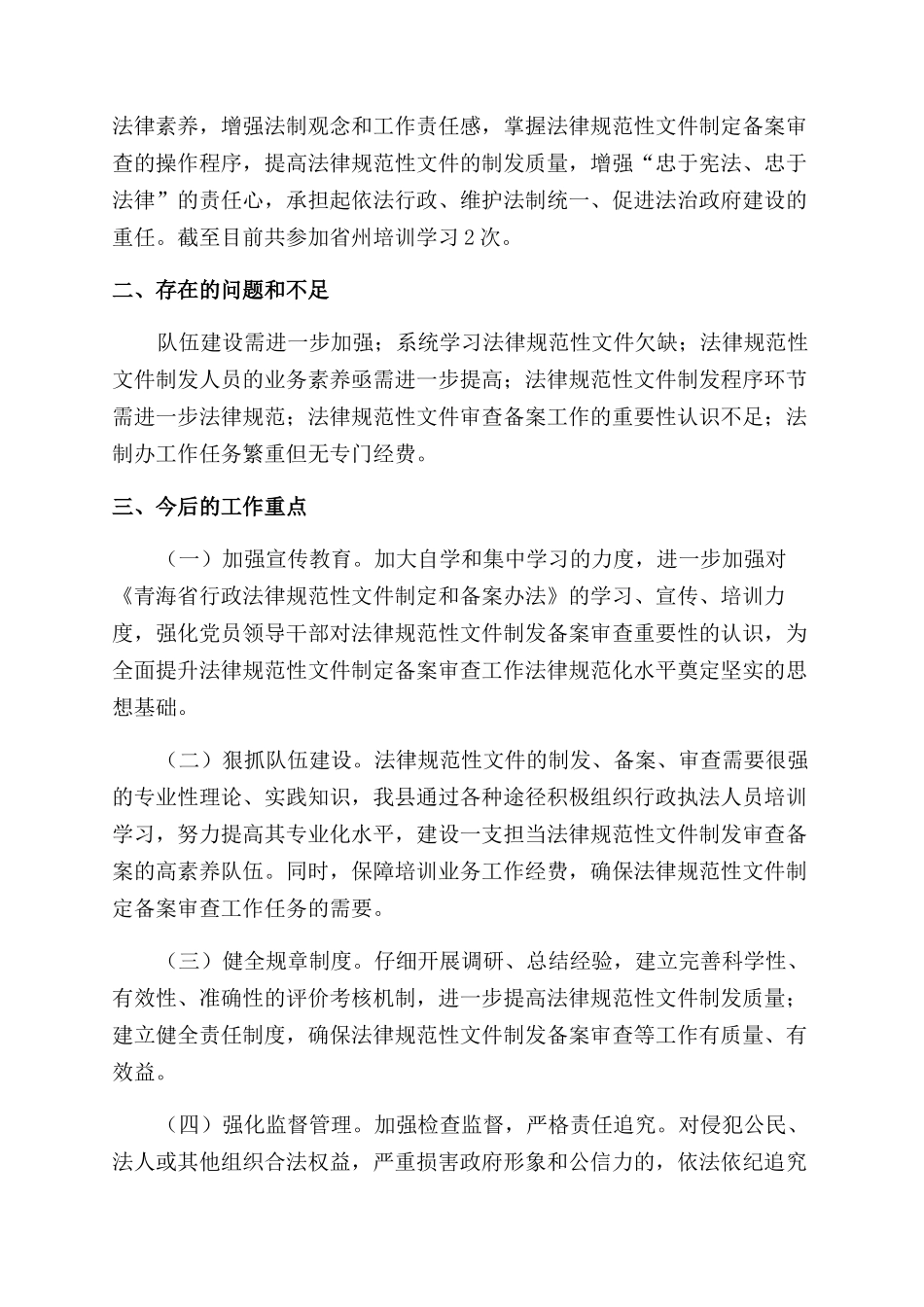 关于2024年规范性文件制定管理工作开展情况汇报_第2页