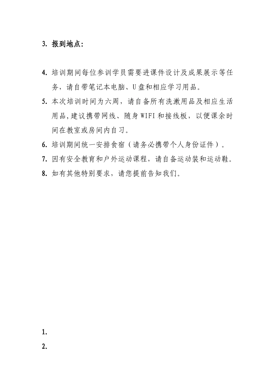 关于2024年赴韩国中小学志愿者培训的通知_第3页